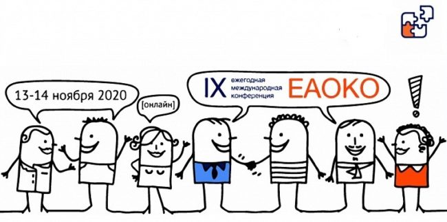 logo_eaokoconf2020