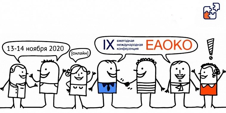 logo_eaokoconf2020